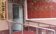 北京市豐臺(tái)街道社區(qū)陽(yáng)光敬老院