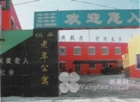 遼寧省沈陽市于洪區(qū)恒泰老年公寓