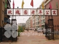 遼寧省營口市西市區(qū)玫瑰園老年公寓